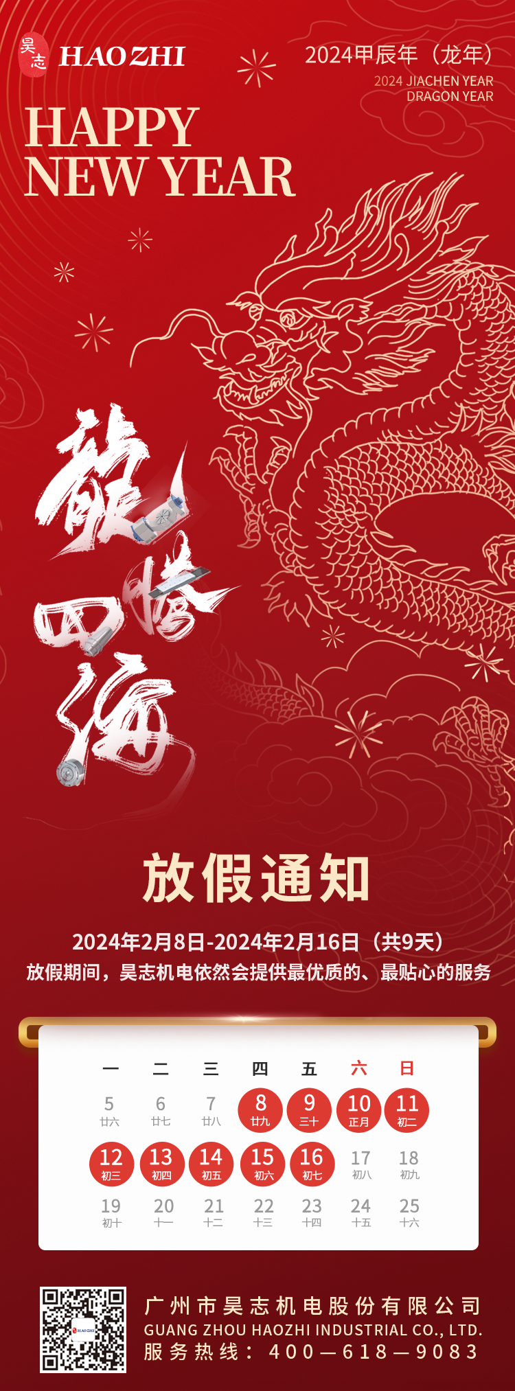 春節(jié)祝福海報20240123.png